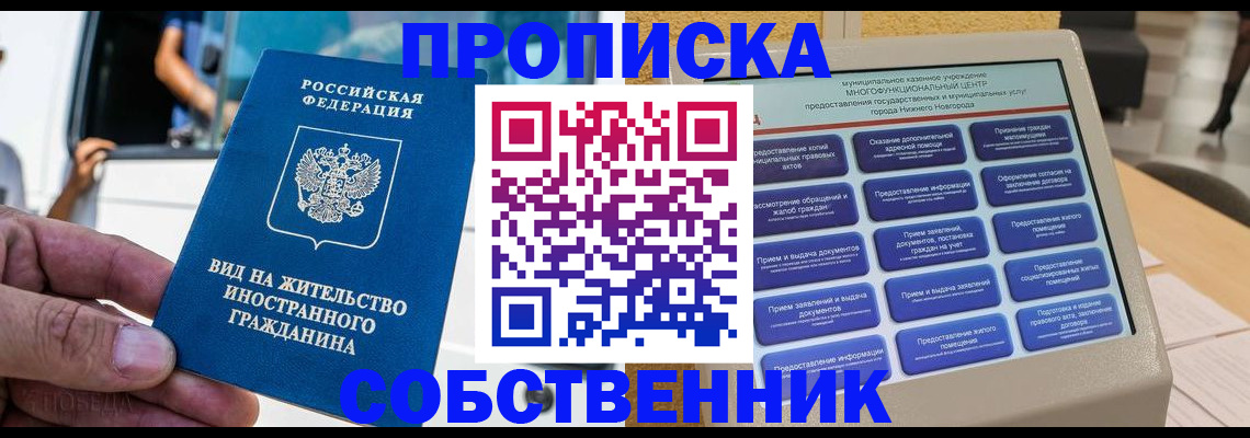 прописка от собственника в Талдоме