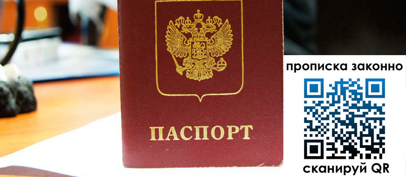 регистрация в Талдоме прописка в Талдоме